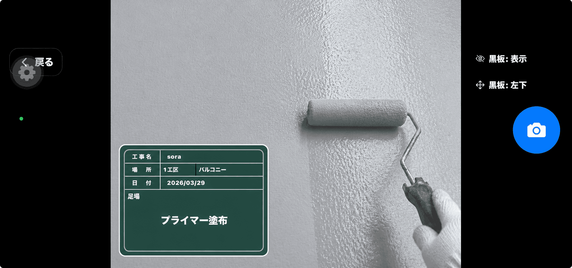 黒板付きで塗装作業中の現場写真 - Proclink 工事写真管理